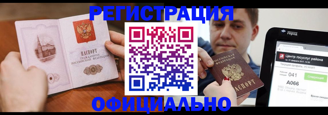 прописка законно в Димитровграде