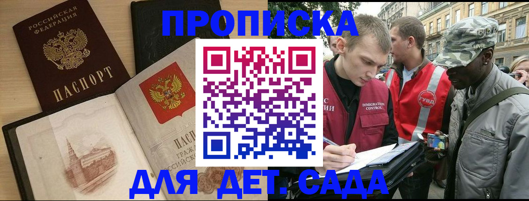 прописка законно в Димитровграде