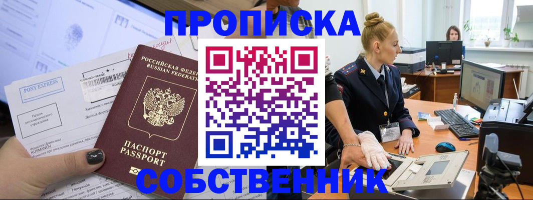 прописка регистрация в Димитровграде