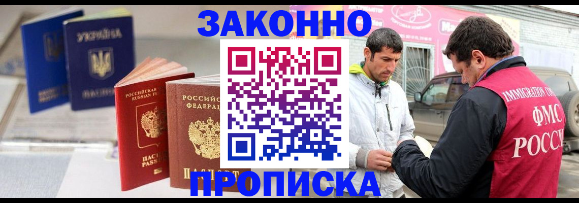прописка для работы в Димитровграде